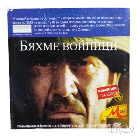 Бяхме войници с Мел Гибсън DVD с бг субс 