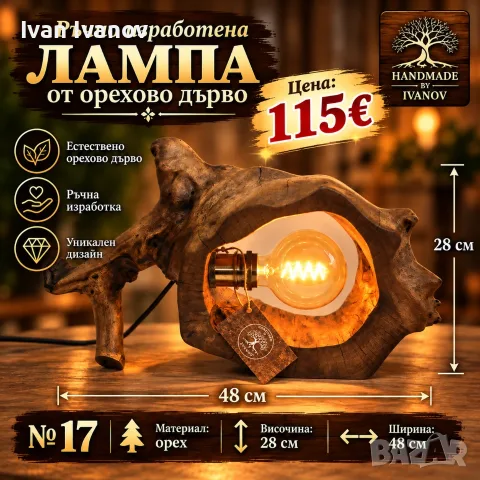 Ръчно изработени лампи от дърво, снимка 8 - Декорация за дома - 56516272