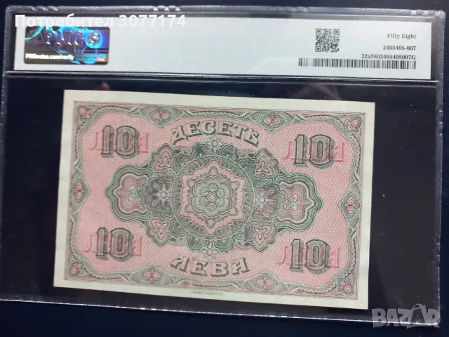 10 лева 1917 PMG 58, снимка 2 - Нумизматика и бонистика - 56744633