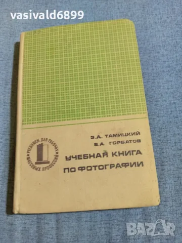 "Учебна книга по фотография"