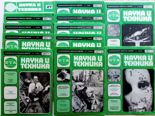 Списания   Наука и техника - БТА, снимка 7 - Списания и комикси - 56737263