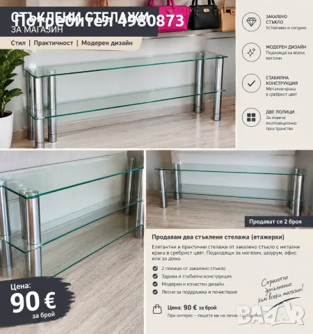 Стъклени стилажи