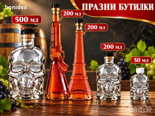 Сувенирни бутилки от 40 до 50 мл, 200мл, 500 мл