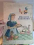 4 стари детски книжки 37/2, снимка 3