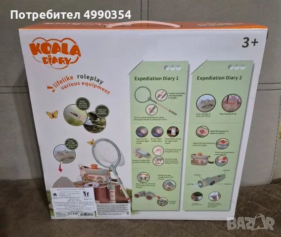 Приключенски комплект за малкия изследовател