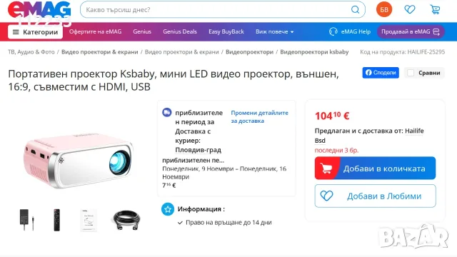 LED Projector+преносим екран 120 инча!! НОВИ!, снимка 2 - Плейъри, домашно кино, прожектори - 56624256