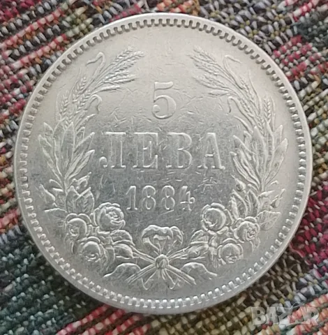 5 лева 1884 сребро 