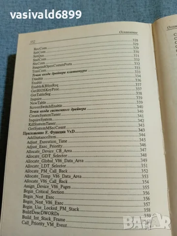 Нортън - Драйвъри за Уиндоус , снимка 13 - Специализирана литература - 56642763
