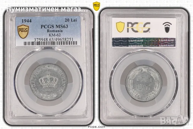 20 леи 1944 Румъния - PCGS MS 63