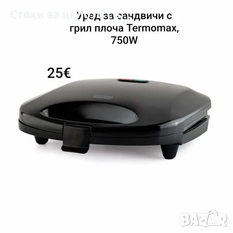 Уред за сандвичи, тостер с грил плоча Termomax, 750W
