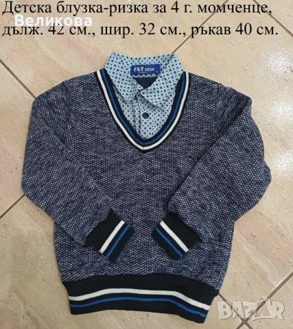 Детска блузка-ризка за момченце