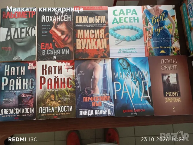 Книги по 5 евро , снимка 4 - Художествена литература - 56643603