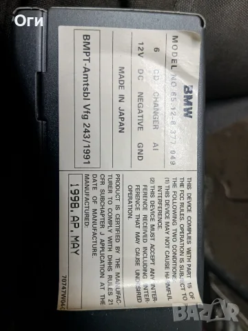 CD чейнджър за БМВ Е46  65.12-8 377 049 , снимка 5 - Части - 56659208