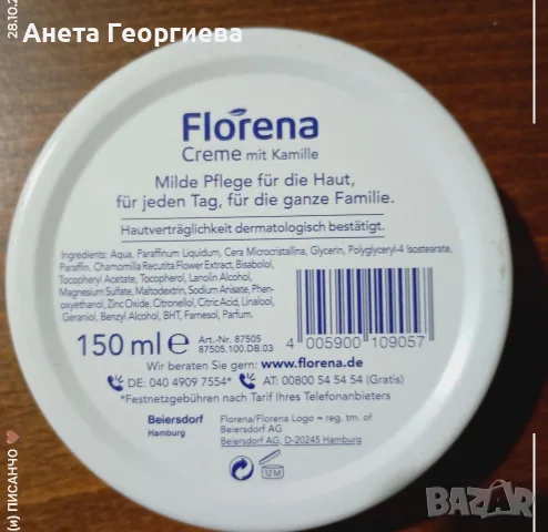 Продавам крем "Florena"!, снимка 2 - Козметика за лице - 56690627