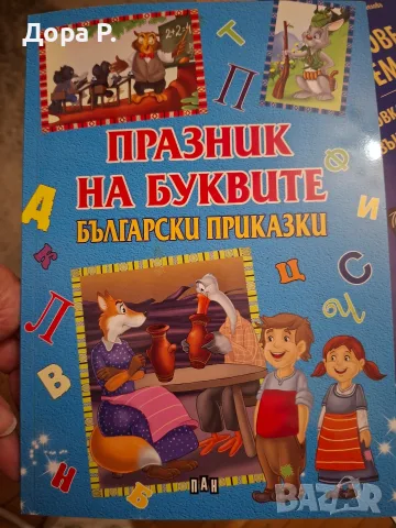 Книга Празник на буквите "Български приказки", изд.ПАН
