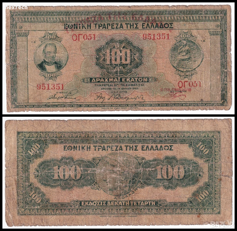 ❤️ ⭐ Гърция 1927 (1928) 100 драхми ⭐ ❤️, снимка 1