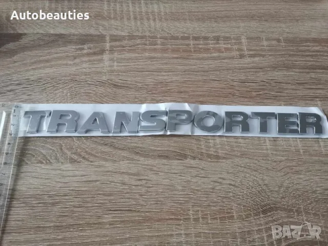Volkswagen Transporter сребрист надпис, снимка 3 - Аксесоари и консумативи - 56581799