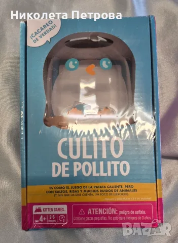 Детската настолна игра "Culito de Pollito"