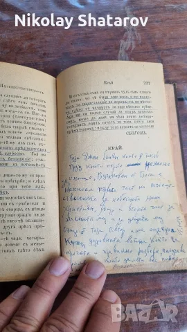 Стара книга.  рядка книга , снимка 9 - Антикварни и старинни предмети - 56560106