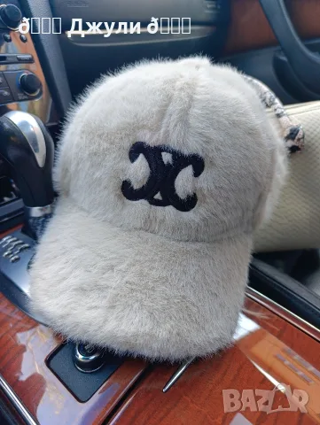 Пухена шапка с козирка Celine, снимка 9 - Шапки - 56583077