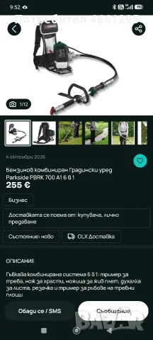 7 броя Parkside PBRK 700, снимка 2 - Градинска техника - 56718605