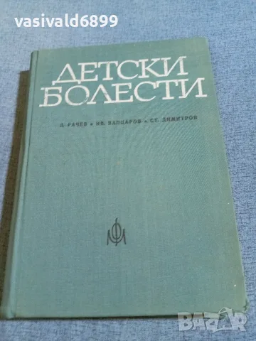 "Детски болести"