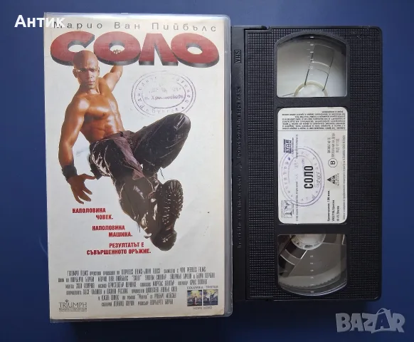 Видеокасета VHS СОЛО / Екшън, снимка 2 - Други жанрове - 56751175