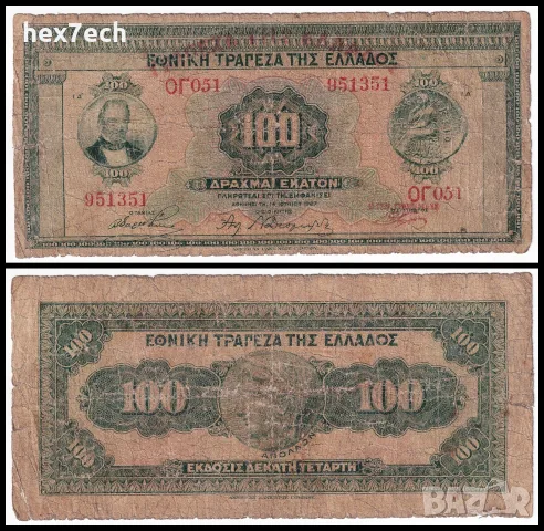 ❤️ ⭐ Гърция 1927 (1928) 100 драхми ⭐ ❤️