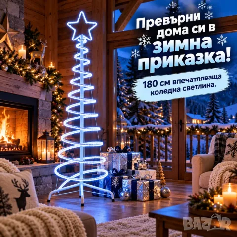 LED коледна елха 180 см със светеща звезда и спираловиден дизайн – студена бяла светлина