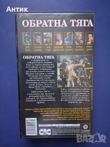Видеокасета VHS Обратна Тяга, снимка 6 - Други жанрове - 56568434