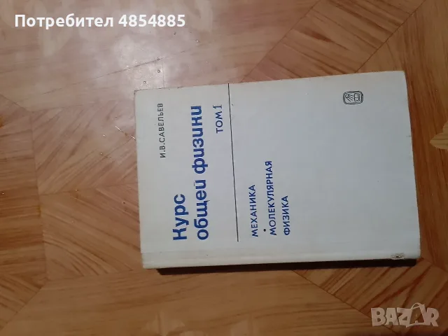Курс по обща физика