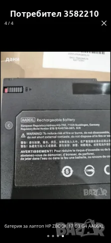 нова батерия за HP Zbook 17 G4, снимка 4 - Батерии за лаптопи - 56642982