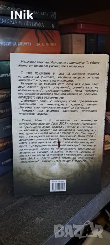 Признание -Канае Минато, снимка 2 - Художествена литература - 56597217