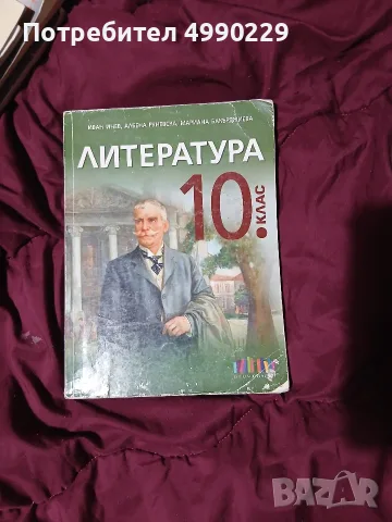 Учебник по литература 