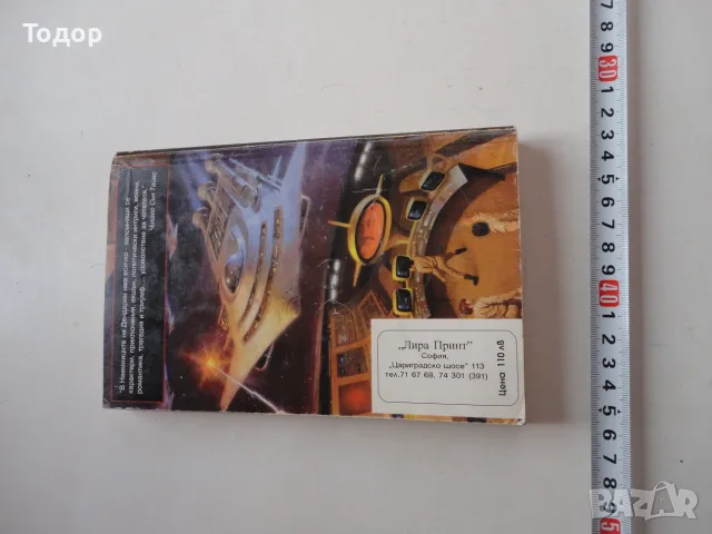 Книга Наемниците на Дендарии 1995 , снимка 2 - Художествена литература - 56738494