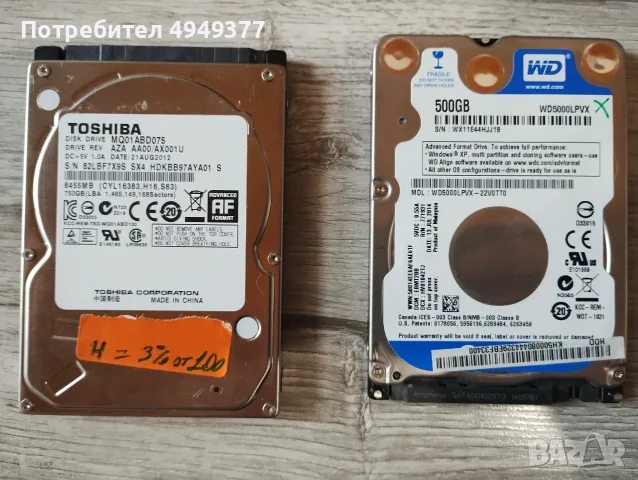 РАЗЧИСТВАНЕ хард дискове  HDD 2.5", снимка 5 - Твърди дискове - 56741390