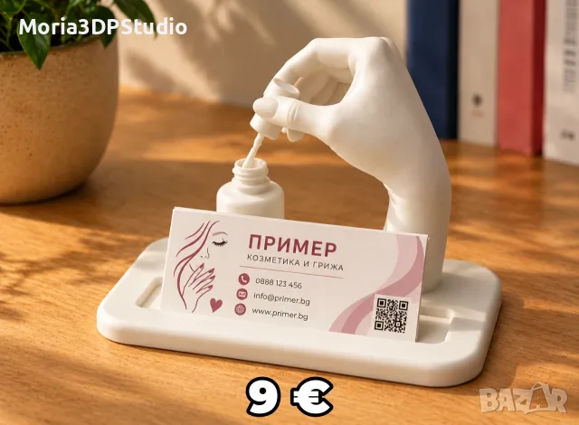 3D принтирани визитници за различни професии и бизнеси (подарък, подаръци, бизнес, маникюр, фризьор 