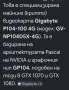 видео карта, Gigabyte., снимка 4