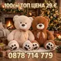 Плюшена играчка - Мече 100 см, снимка 1