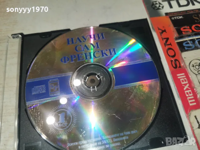 НАУЧИ САМ ФРЕНСКИ CD 3010260957H2E8R, снимка 11 - CD дискове - 56733270