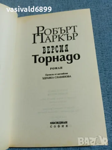 Робърт Паркър - Версия "Торнадо", снимка 4 - Художествена литература - 56651289