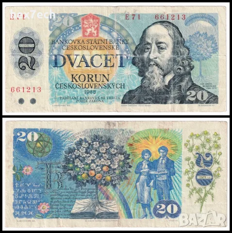 ⭐ Чехословакия 1988 20 крони ⭐