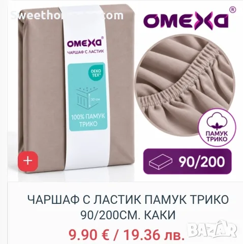 Чаршаф с ластик 90х200, снимка 8 - Спално бельо - 56592942
