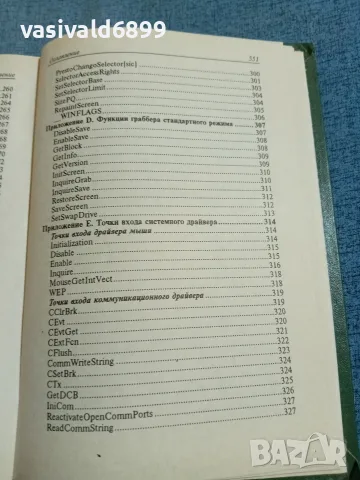 Нортън - Драйвъри за Уиндоус , снимка 12 - Специализирана литература - 56642763