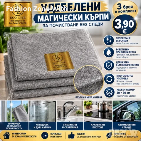  УДЕБЕЛЕНИ МАГИЧЕСКИ КЪРПИ ECO LIFE УДЕБЕЛЕНИ МАГИЧЕСКИ КЪРПИ ECO LIFE УДЕБЕЛЕНИ МАГИЧЕСКИ КЪРПИ ECO