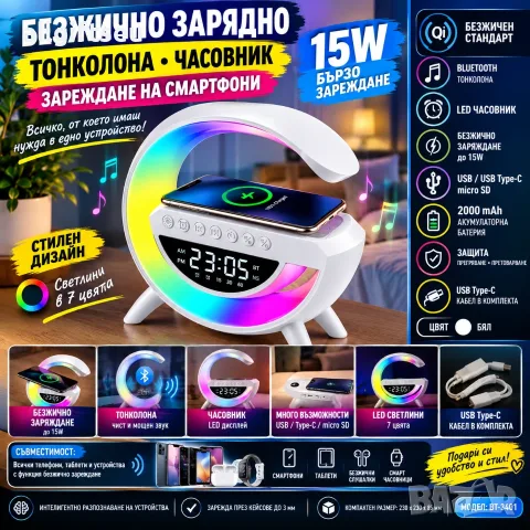 Безжично зарядно 3в1 BT-3401 – Bluetooth тонколона, LED часовник и Qi зарядно 15W
