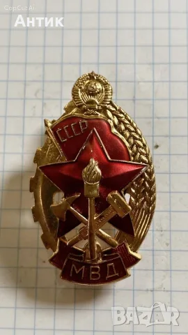 Знак Най-добър Работник Пожарна Охрана МВР СССР ММД 1960г емайл Оригинал