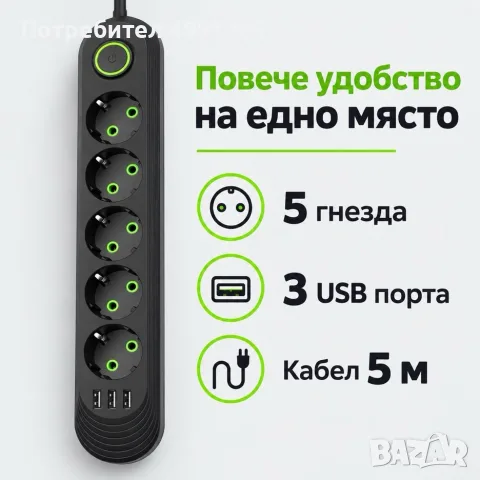Разклонител с 5 гнезда, 3 USB порта и кабел 5 м