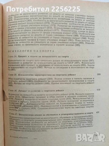 Спортна психология, снимка 5 - Специализирана литература - 56677962