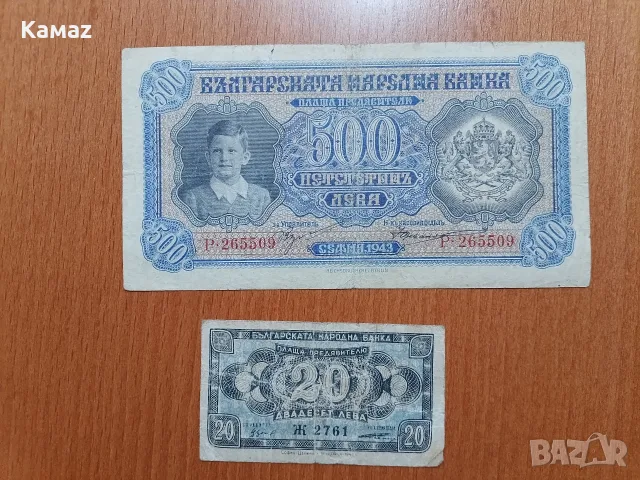 20 и 50 лева стари банкноти 